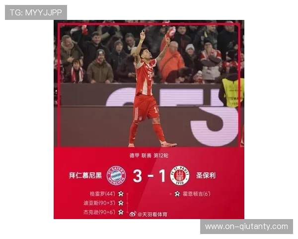 拜仁慕尼黑主场迎战圣吉罗斯，南大王盼止颓势